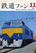 新幹線で新幹線！！