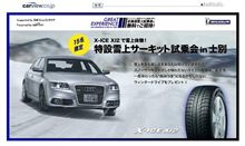 雪上サーキット試乗会 in 士別