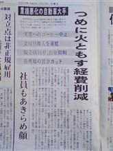 今朝の記事