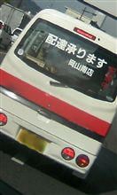 配達中って? 配達中って?
