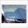 弄り＆戦車完了～♪