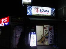 週末はつい飲んじゃう@新宿