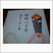 勤続