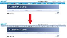 メニューバーを変更する件…