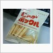北海道お土産　じゃがポックル