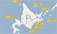 北海道ツーリングレポート集　2008