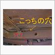 [穴？]　よりやばい　[穴]
