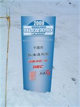 JMRC北海道ラリー選手権第1戦「北海道ブリザードラリー」に行ってきた! JMRC北海道ラリー選手権第1戦「北海道ブリザードラリー」に行ってきた!