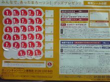 千葉県某市に在るローソンに・・・・