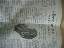 S2000 生産打ち切り S2000 生産打ち切り