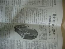 S2000　生産打ち切り