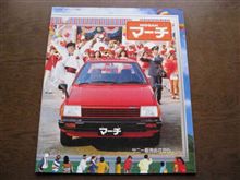 K10マーチYオクチェック！2009年1月29日　日産パオ込み