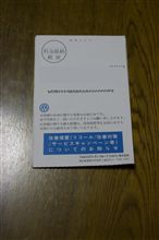 当選(汗