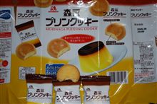 プリンクッキー食べました。