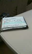 いざ東京へ いざ東京へ