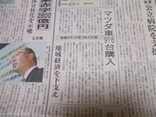 更に広がるマツダ支援の輪。