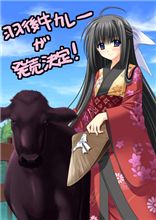 萌え～？美少女カレー？！
