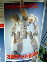 ガンプラ情報