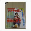 デジキャパ！０８年2月号♪