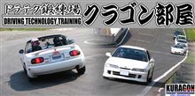 クラゴン部屋開催日程