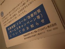 リコール！！！