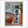 今日の即席ラーメン