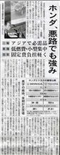 ホンダ、悪路でも強み！