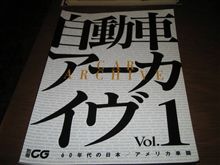 自動車アーカイブ