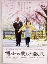 博士の愛した数式 博士の愛した数式