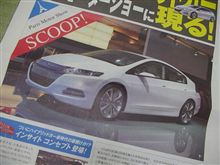 見た! 触れた! 乗った! 新型インサイト