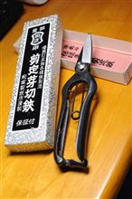 剪定鋏の本場、山形県飛圧の剪定鋏