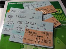 キップがいっぱい！