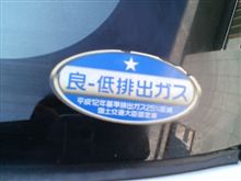 洗車＋ちょい弄り