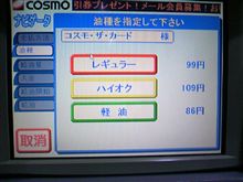 今日のガソリン価格 