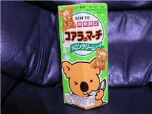 コアラのマーチ♪メロンクリームソーダ期間限定品