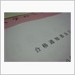 とりあえず・・・