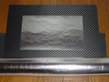 断熱材！