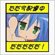 やっちまったなぁ～（汗）
