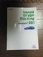 ついに発売　インサイト