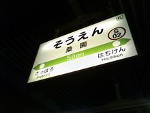 またまた日帰りデス（＾＾；