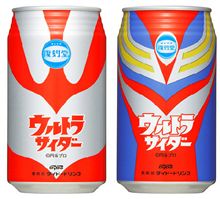 ウルトラなサイダー