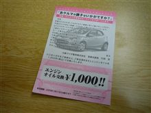 オイル交換千円