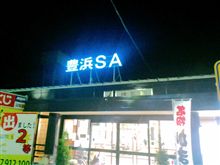 四国へ…