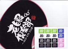 きたっ！その２