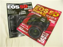 EOS5D Mark2関連ムック　その2