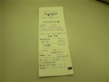 ゲートが開かなかった日