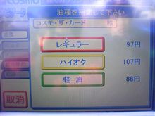 今日のガソリン価格