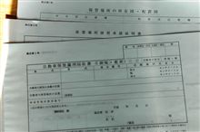 車庫証明