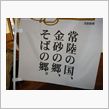 金砂郷のそば