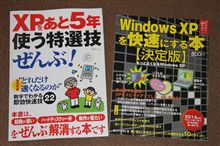 XPを長持ちさせる法